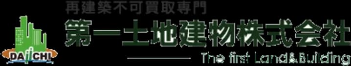 第一土地建物のロゴ