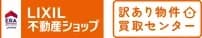 訳あり物件買取センターのロゴ
