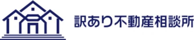 訳あり不動産相談所のロゴ