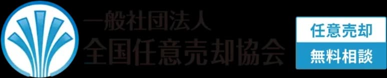全国任意売却協会のロゴ